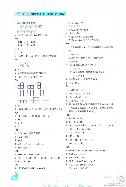 辽宁教育出版社2021尖子生应用题作业本四年级下册北师版参考答案