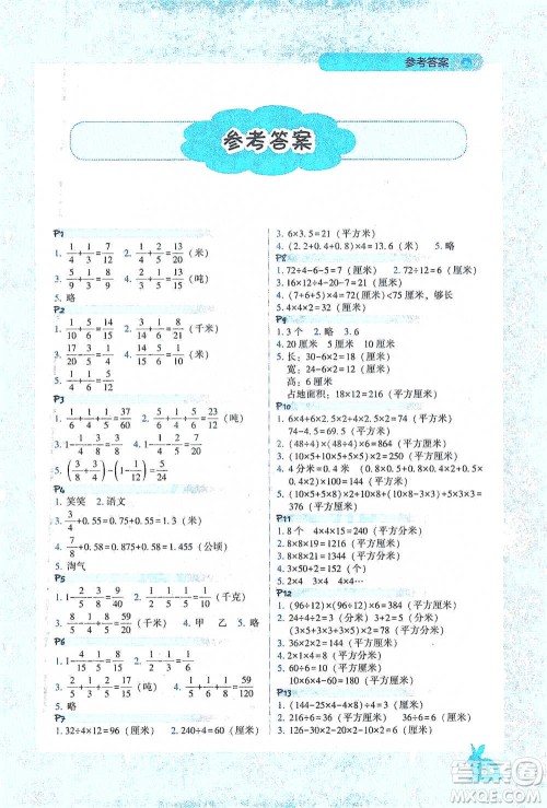 辽宁教育出版社2021尖子生应用题作业本五年级下册北师版参考答案