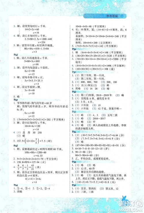 辽宁教育出版社2021尖子生应用题作业本五年级下册北师版参考答案