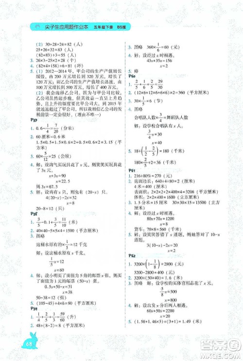 辽宁教育出版社2021尖子生应用题作业本五年级下册北师版参考答案