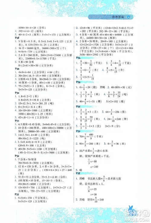 辽宁教育出版社2021尖子生应用题作业本五年级下册北师版参考答案 辽宁教育出版社2021尖子生应用题作业本五年级下册北师版参考答案