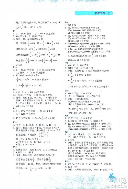 辽宁教育出版社2021尖子生应用题作业本六年级下册北师版参考答案