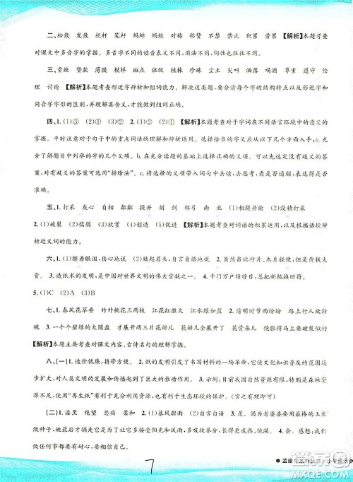 浙江工商大学出版社2021孟建平系列丛书小学滚动测试语文三年级下R人教版答案 浙江工商大学出版社2021孟建平系列丛书小学滚动测试语文三年级下R人教版答案