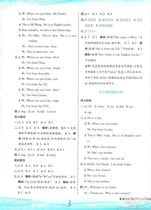 浙江工商大学出版社2021孟建平系列丛书小学滚动测试英语三年级下R人教版答案