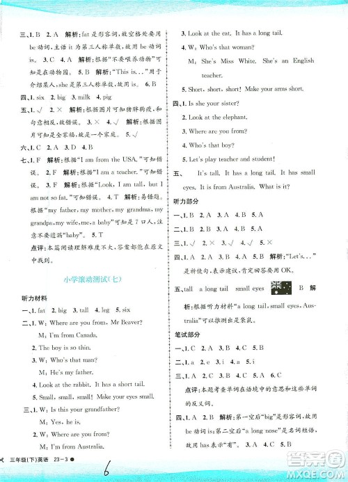 浙江工商大学出版社2021孟建平系列丛书小学滚动测试英语三年级下R人教版答案