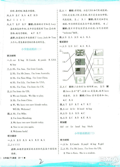 浙江工商大学出版社2021孟建平系列丛书小学滚动测试英语三年级下R人教版答案