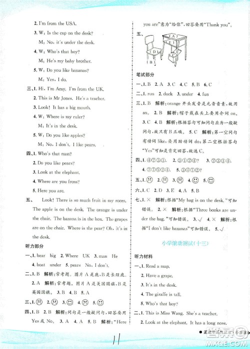 浙江工商大学出版社2021孟建平系列丛书小学滚动测试英语三年级下R人教版答案