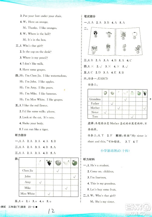 浙江工商大学出版社2021孟建平系列丛书小学滚动测试英语三年级下R人教版答案