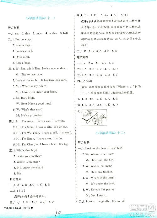 浙江工商大学出版社2021孟建平系列丛书小学滚动测试英语三年级下R人教版答案