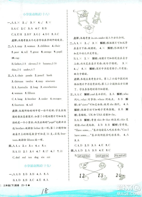 浙江工商大学出版社2021孟建平系列丛书小学滚动测试英语三年级下R人教版答案