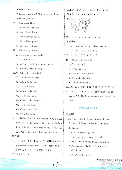 浙江工商大学出版社2021孟建平系列丛书小学滚动测试英语三年级下R人教版答案
