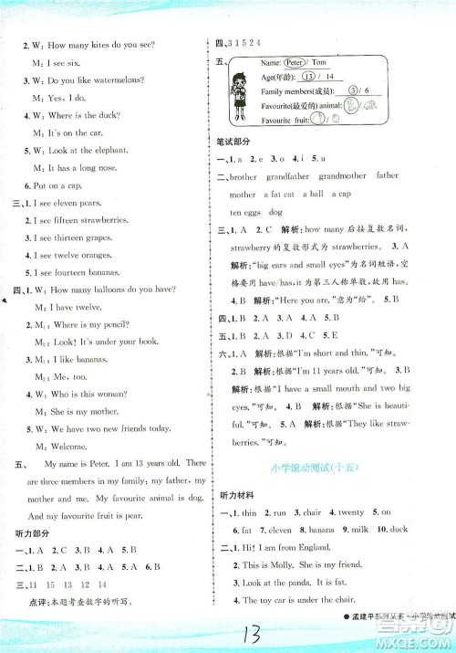 浙江工商大学出版社2021孟建平系列丛书小学滚动测试英语三年级下R人教版答案