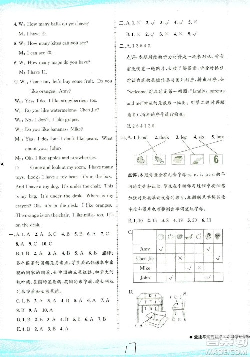 浙江工商大学出版社2021孟建平系列丛书小学滚动测试英语三年级下R人教版答案