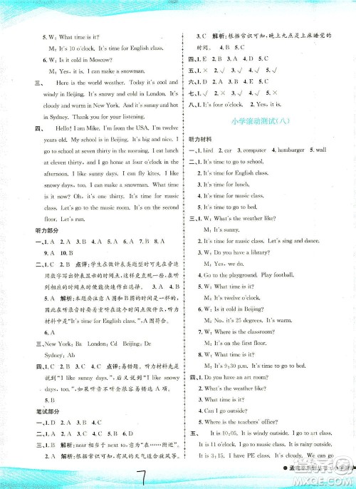 浙江工商大学出版社2021孟建平系列丛书小学滚动测试英语四年级下R人教版答案