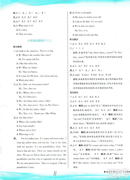 浙江工商大学出版社2021孟建平系列丛书小学滚动测试英语四年级下R人教版答案