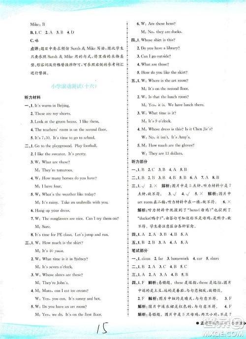 浙江工商大学出版社2021孟建平系列丛书小学滚动测试英语四年级下R人教版答案