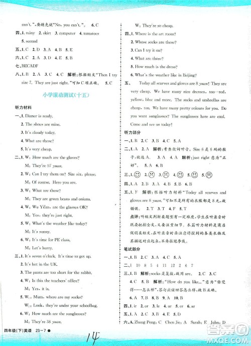 浙江工商大学出版社2021孟建平系列丛书小学滚动测试英语四年级下R人教版答案