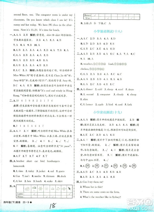 浙江工商大学出版社2021孟建平系列丛书小学滚动测试英语四年级下R人教版答案
