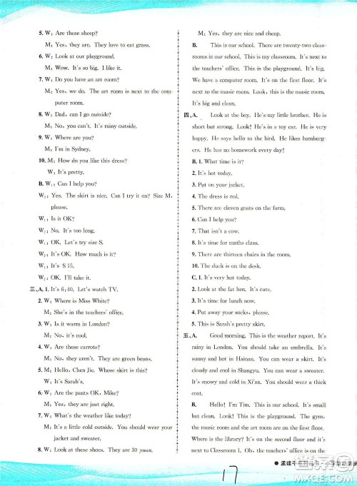 浙江工商大学出版社2021孟建平系列丛书小学滚动测试英语四年级下R人教版答案