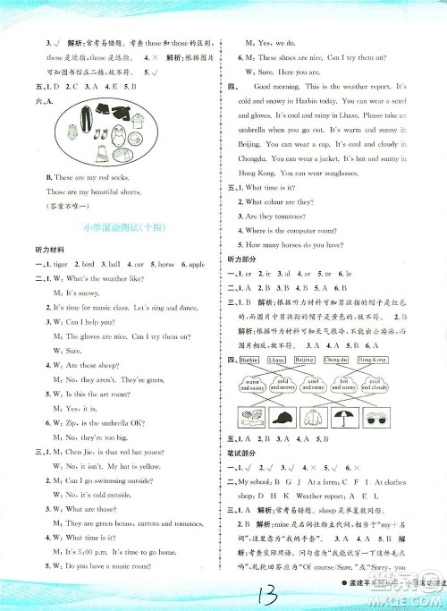 浙江工商大学出版社2021孟建平系列丛书小学滚动测试英语四年级下R人教版答案