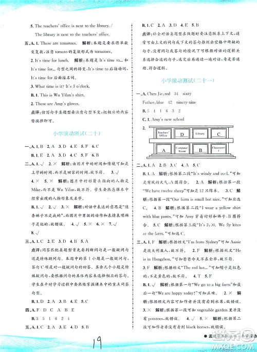 浙江工商大学出版社2021孟建平系列丛书小学滚动测试英语四年级下R人教版答案