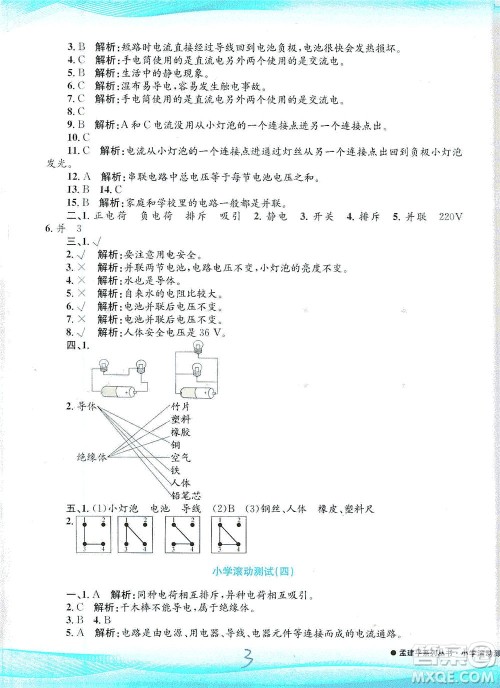 浙江工商大学出版社2021孟建平系列丛书小学滚动测试科学四年级下J教科版答案 浙江工商大学出版社2021孟建平系列丛书小学滚动测试科学四年级下J教科版答案