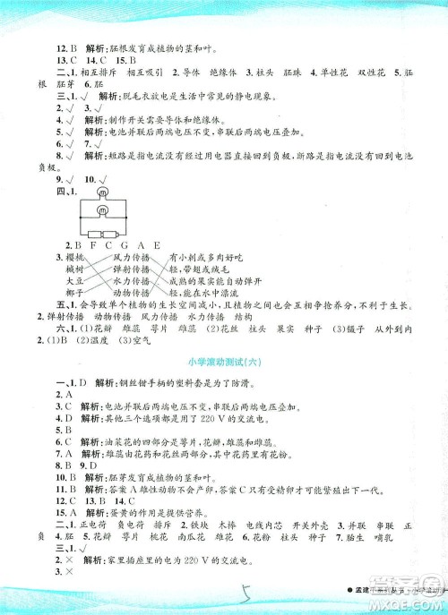 浙江工商大学出版社2021孟建平系列丛书小学滚动测试科学四年级下J教科版答案 浙江工商大学出版社2021孟建平系列丛书小学滚动测试科学四年级下J教科版答案