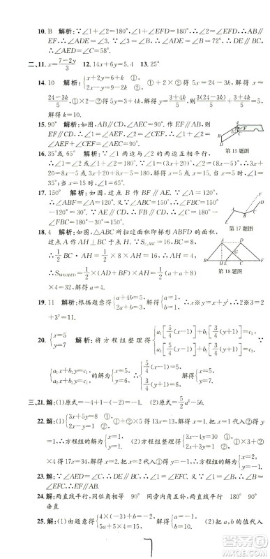 浙江工商大学出版社2021孟建平系列丛书初中单元测试数学七年级下Z浙教版答案