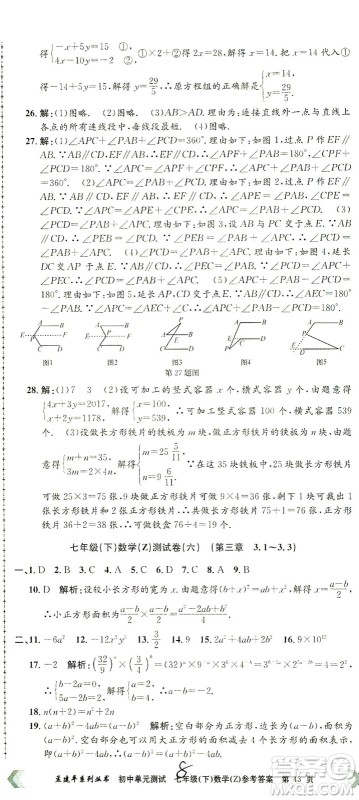 浙江工商大学出版社2021孟建平系列丛书初中单元测试数学七年级下Z浙教版答案 浙江工商大学出版社2021孟建平系列丛书初中单元测试数学七年级下Z浙教版答案