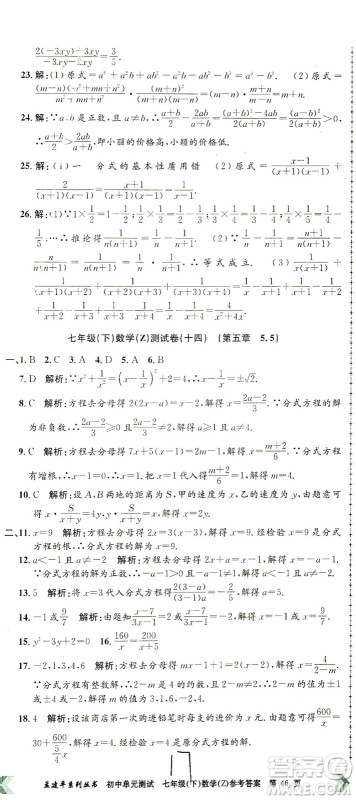 浙江工商大学出版社2021孟建平系列丛书初中单元测试数学七年级下Z浙教版答案