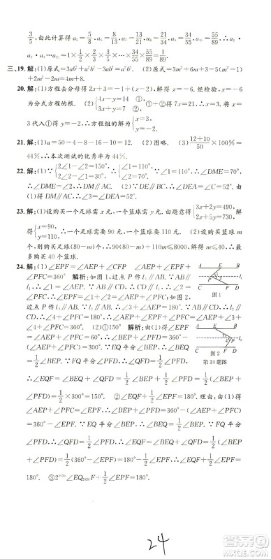 浙江工商大学出版社2021孟建平系列丛书初中单元测试数学七年级下Z浙教版答案