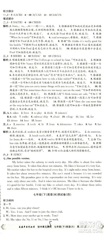 浙江工商大学出版社2021孟建平系列丛书初中单元测试英语七年级下R人教版答案