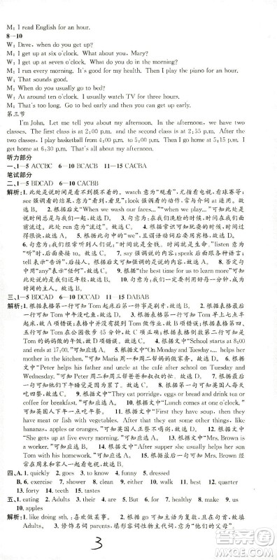 浙江工商大学出版社2021孟建平系列丛书初中单元测试英语七年级下R人教版答案