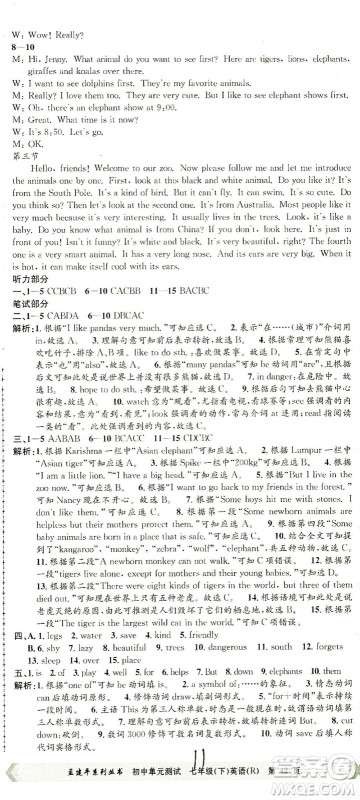 浙江工商大学出版社2021孟建平系列丛书初中单元测试英语七年级下R人教版答案