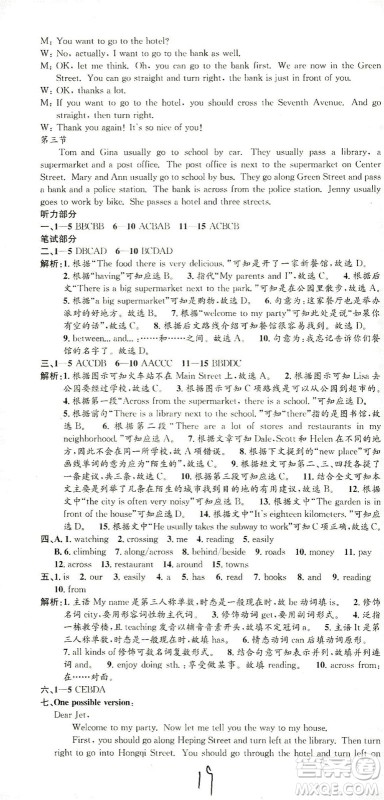 浙江工商大学出版社2021孟建平系列丛书初中单元测试英语七年级下R人教版答案