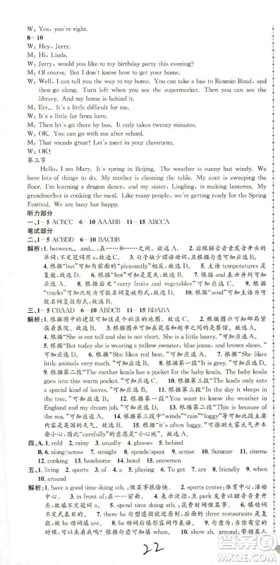 浙江工商大学出版社2021孟建平系列丛书初中单元测试英语七年级下R人教版答案