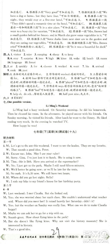 浙江工商大学出版社2021孟建平系列丛书初中单元测试英语七年级下R人教版答案