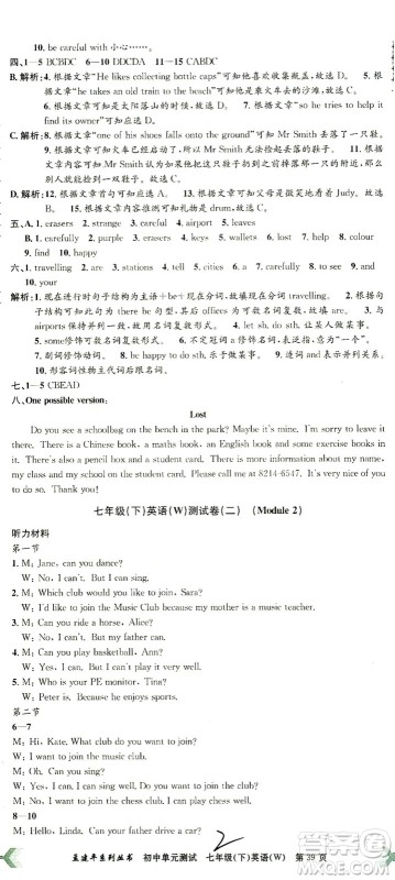 浙江工商大学出版社2021孟建平系列丛书初中单元测试英语七年级下W外研版答案 浙江工商大学出版社2021孟建平系列丛书初中单元测试英语七年级下W外研版答案