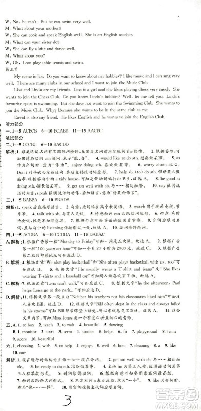 浙江工商大学出版社2021孟建平系列丛书初中单元测试英语七年级下W外研版答案 浙江工商大学出版社2021孟建平系列丛书初中单元测试英语七年级下W外研版答案