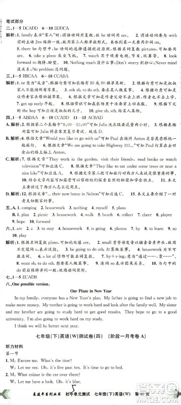 浙江工商大学出版社2021孟建平系列丛书初中单元测试英语七年级下W外研版答案