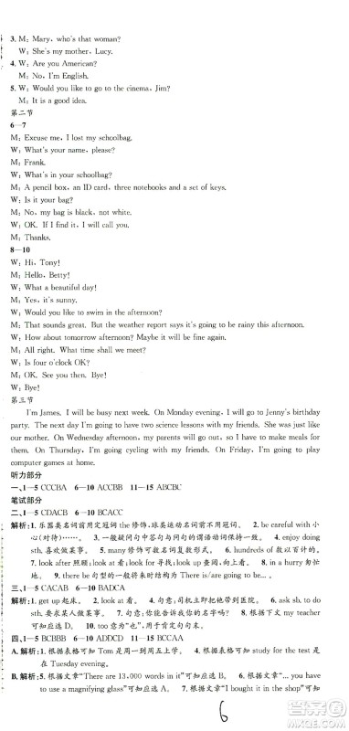 浙江工商大学出版社2021孟建平系列丛书初中单元测试英语七年级下W外研版答案