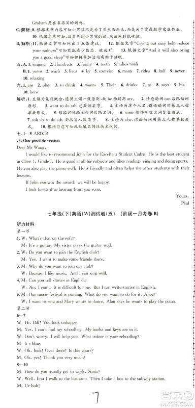 浙江工商大学出版社2021孟建平系列丛书初中单元测试英语七年级下W外研版答案 浙江工商大学出版社2021孟建平系列丛书初中单元测试英语七年级下W外研版答案