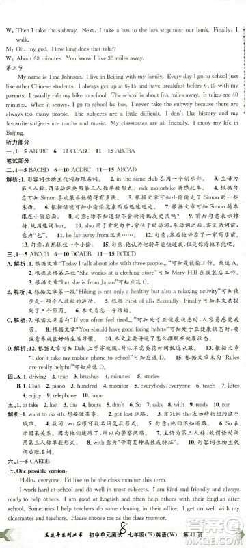 浙江工商大学出版社2021孟建平系列丛书初中单元测试英语七年级下W外研版答案 浙江工商大学出版社2021孟建平系列丛书初中单元测试英语七年级下W外研版答案