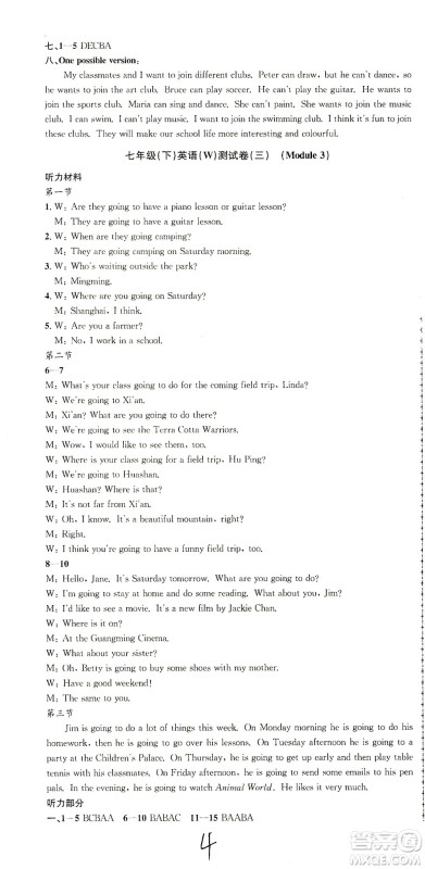 浙江工商大学出版社2021孟建平系列丛书初中单元测试英语七年级下W外研版答案 浙江工商大学出版社2021孟建平系列丛书初中单元测试英语七年级下W外研版答案