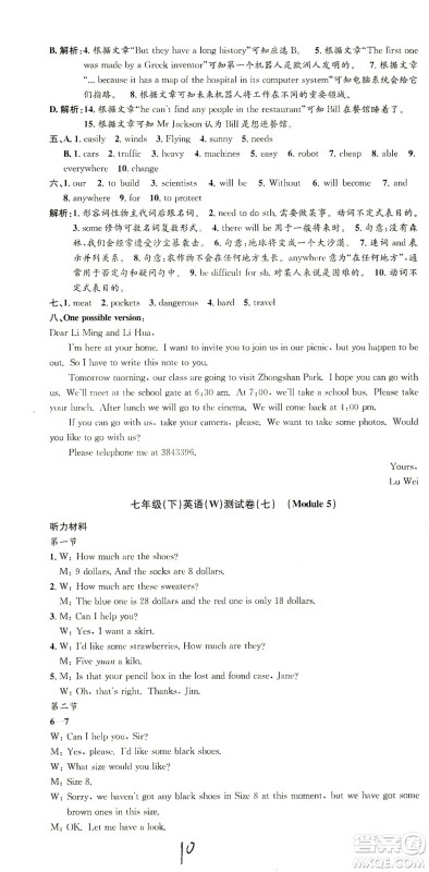 浙江工商大学出版社2021孟建平系列丛书初中单元测试英语七年级下W外研版答案