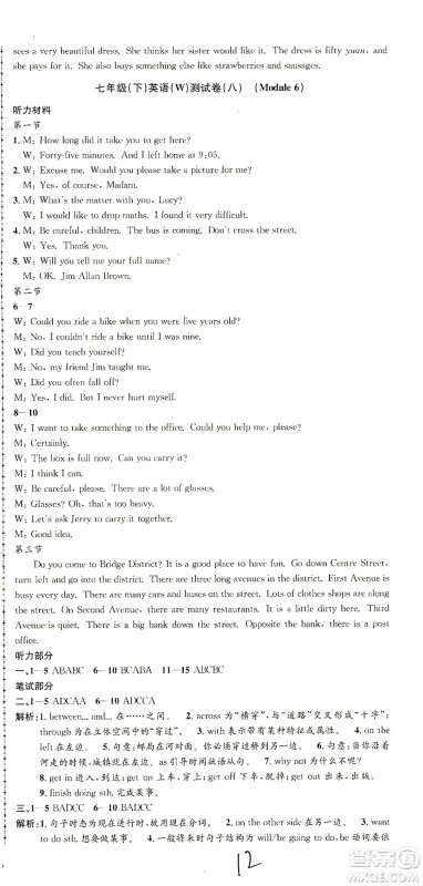 浙江工商大学出版社2021孟建平系列丛书初中单元测试英语七年级下W外研版答案 浙江工商大学出版社2021孟建平系列丛书初中单元测试英语七年级下W外研版答案