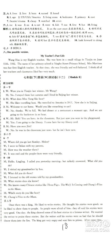 浙江工商大学出版社2021孟建平系列丛书初中单元测试英语七年级下W外研版答案 浙江工商大学出版社2021孟建平系列丛书初中单元测试英语七年级下W外研版答案