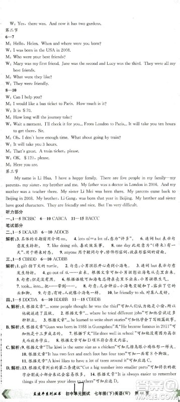 浙江工商大学出版社2021孟建平系列丛书初中单元测试英语七年级下W外研版答案 浙江工商大学出版社2021孟建平系列丛书初中单元测试英语七年级下W外研版答案