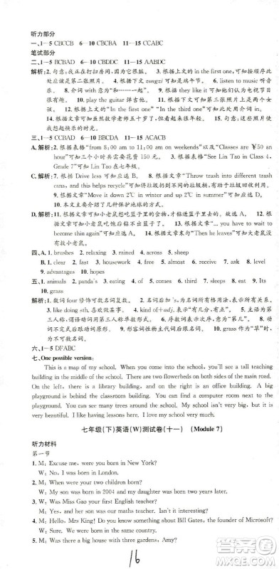 浙江工商大学出版社2021孟建平系列丛书初中单元测试英语七年级下W外研版答案 浙江工商大学出版社2021孟建平系列丛书初中单元测试英语七年级下W外研版答案