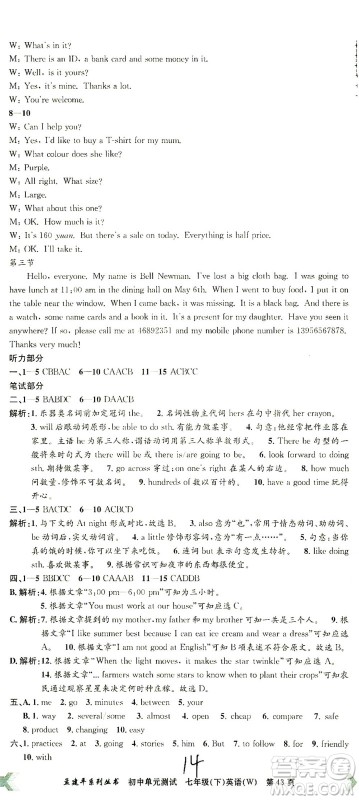 浙江工商大学出版社2021孟建平系列丛书初中单元测试英语七年级下W外研版答案 浙江工商大学出版社2021孟建平系列丛书初中单元测试英语七年级下W外研版答案